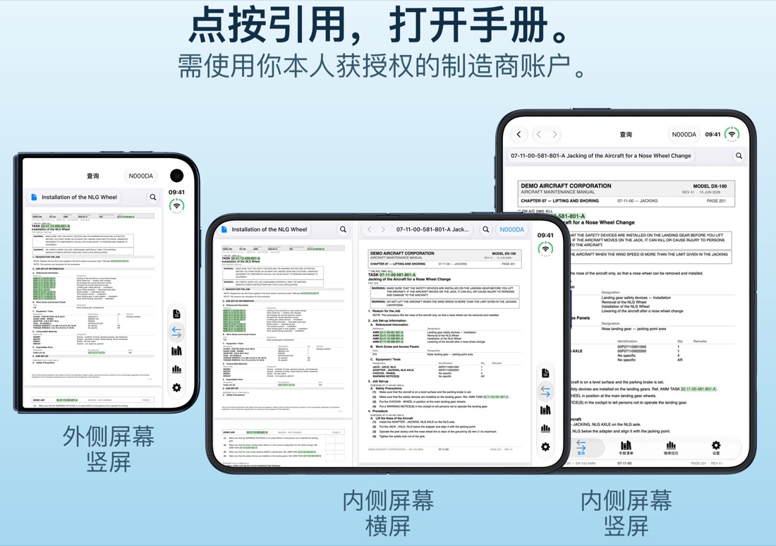 查询：一侧是工卡，另一侧是它的链接打开的手册文档。