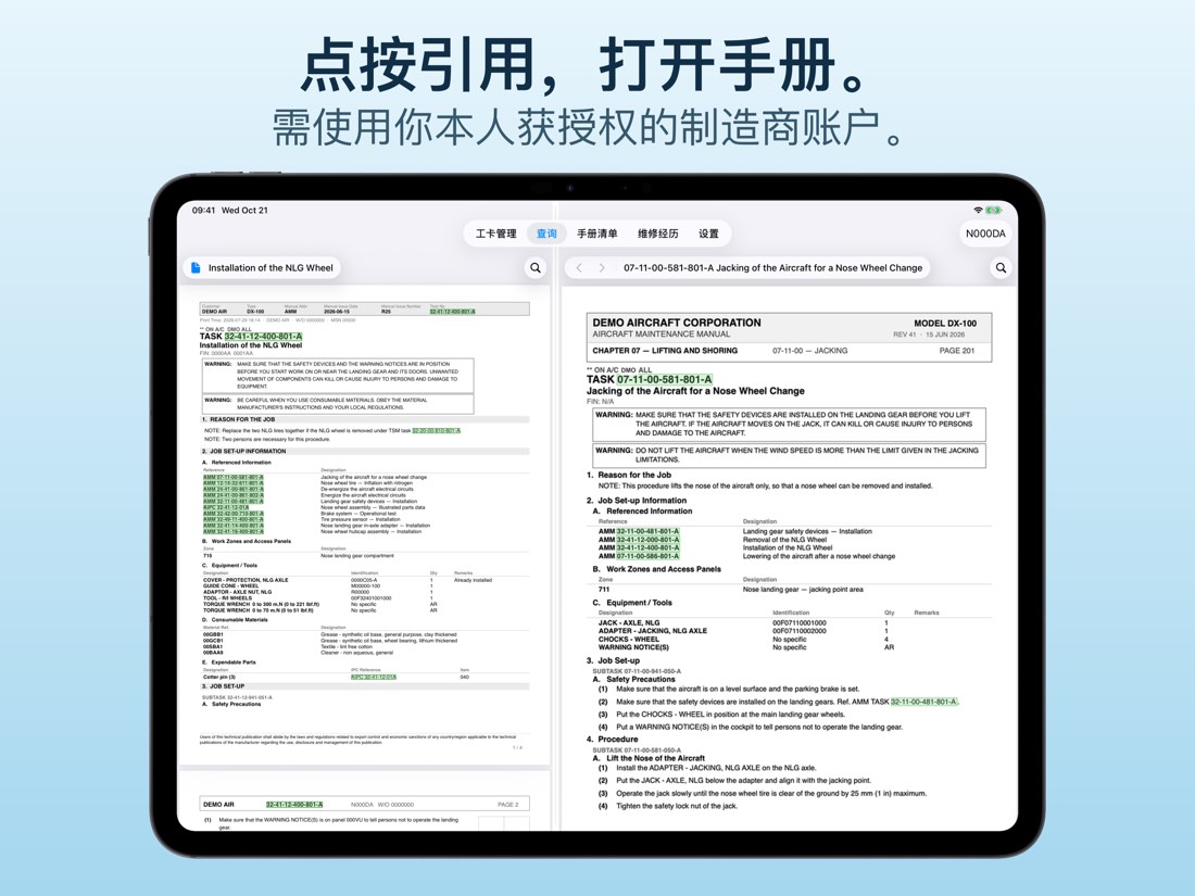 查询：一侧是工卡，另一侧是它的链接打开的手册文档。