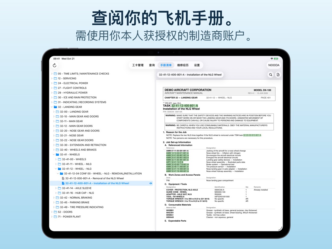 手册清单：当前飞机的手册目录树，并打开了一份文档。