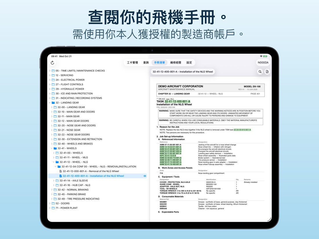 手冊清單：目前飛機的手冊目錄樹，並開啟了一份文件。
