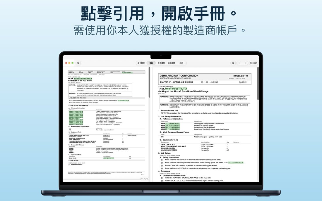 查詢：一側是工卡，另一側是它的連結開啟的手冊文件。