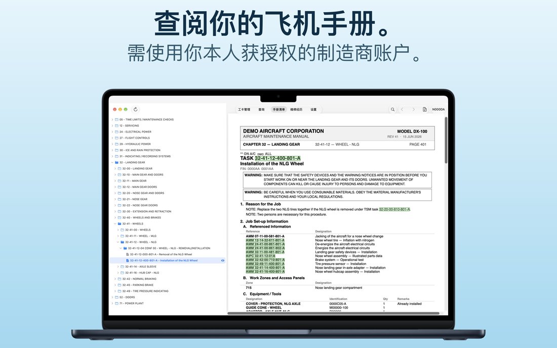 手册清单：当前飞机的手册目录树，并打开了一份文档。